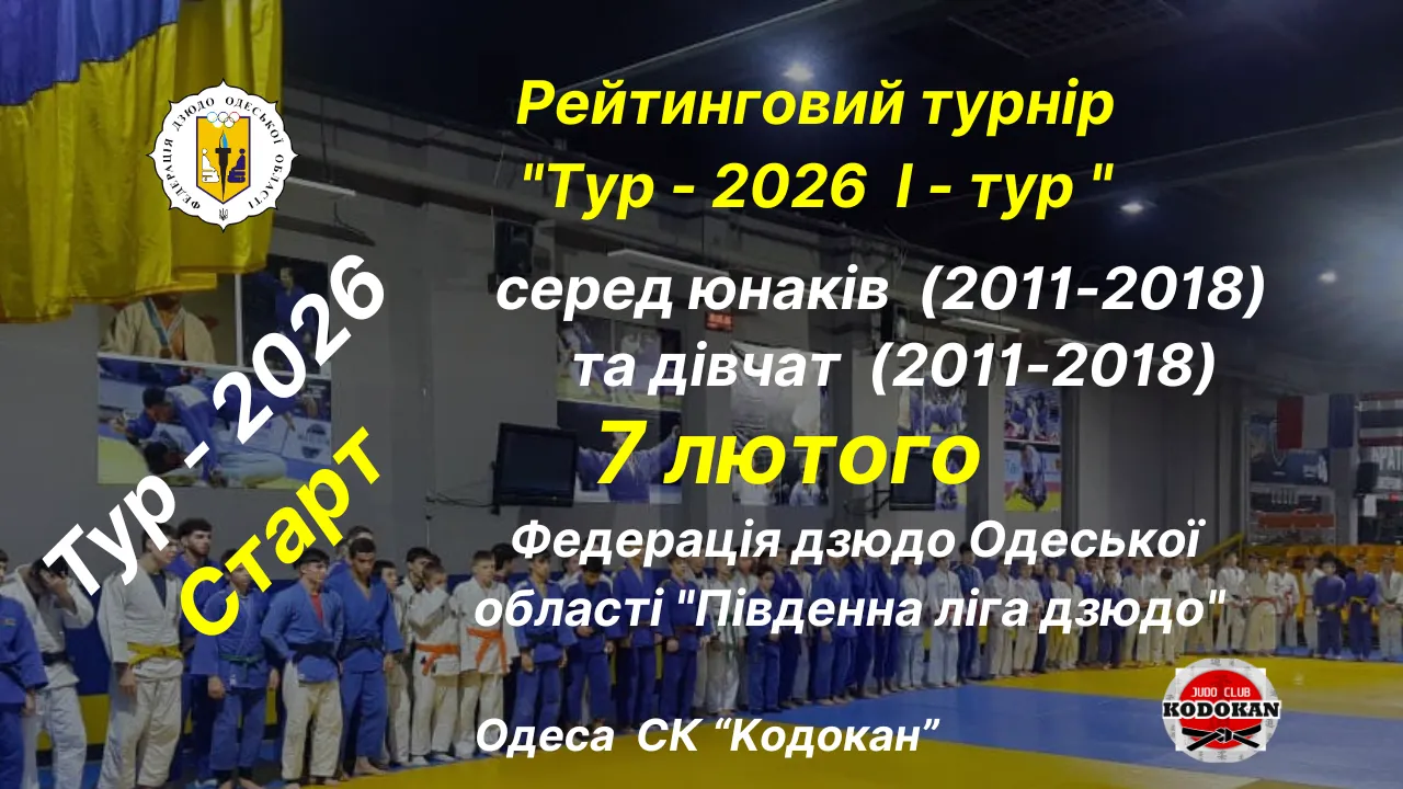 youtube трансляція_Південна_ліга_2026